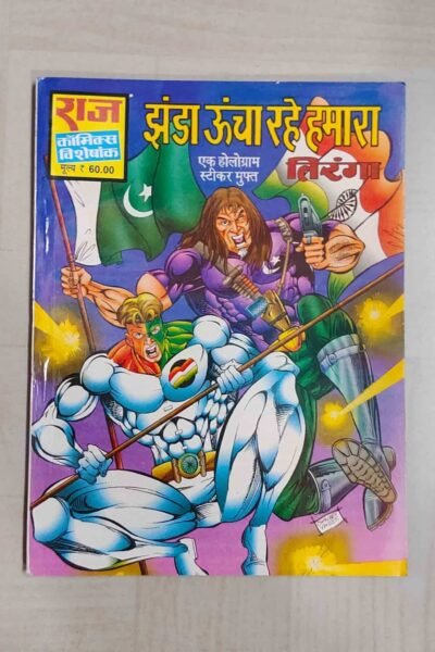 Jhanda Ooncha Rahe Hamara