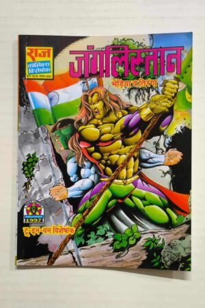 Junglistan – Glossy Reprint