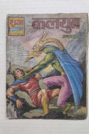 Kalyug