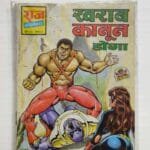 Kharab Kanoon – Reprint