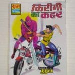 Kirigi Ka Kahar – Glossy Reprint