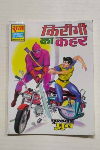 Kirigi Ka Kahar – Glossy Reprint