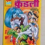 Kundali – Glossy Reprint