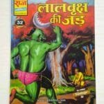 Laal Vriksha Ki Jad – Glossy Reprint