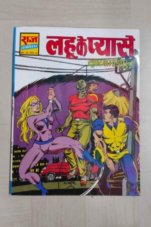 Lahu Ke Pyase - MRP50 Reprint