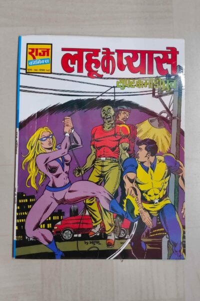 Lahu Ke Pyase - MRP50 Reprint