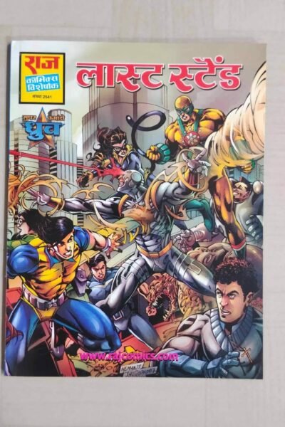 Last Stand – Glossy Reprint