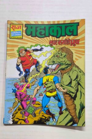 Mahakal – Glossy Reprint