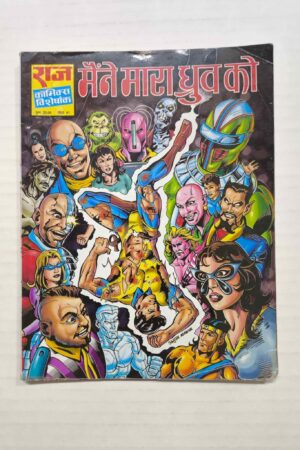 Maine Mara Dhruva Ko – MRP20 Variant Cover Reprint