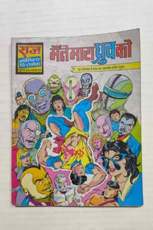 Maine Mara Dhruva Ko – Reprint