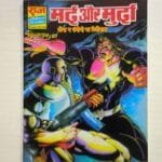 Mard aur Murda – Glossy Reprint