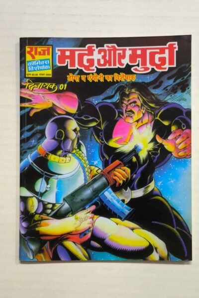 Mard aur Murda – Glossy Reprint