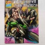 Maut Jayegi Khali Haath