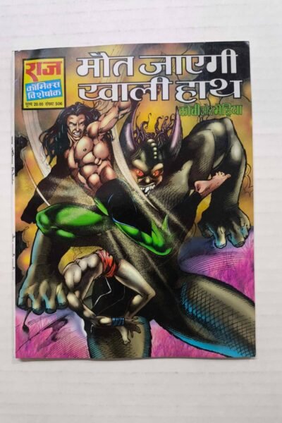 Maut Jayegi Khali Haath