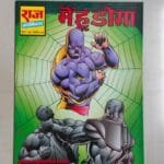 Mein Hoon Doga - MRP50 Reprint