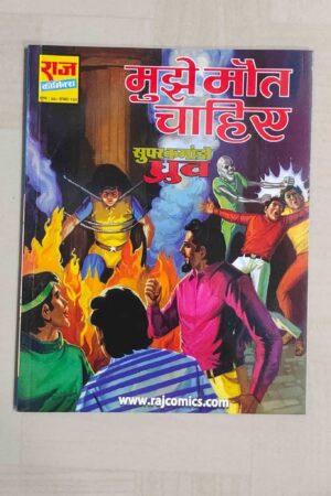 Mujhe Maut Chahiye – MRP50 Reprint