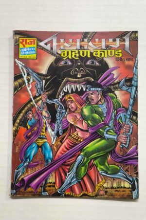 Nagayan – Grahan Kaand