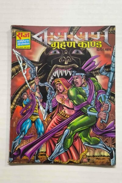 Nagayan – Grahan Kaand