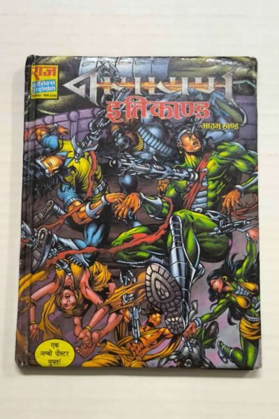 Nagayan – Iti Kaand