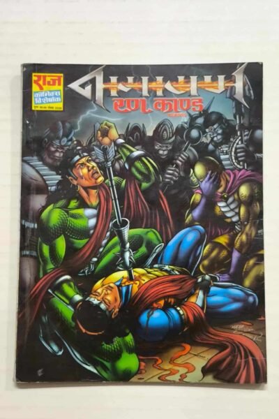 Nagayan – Rann Kaand