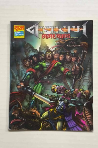 Nagayan – Samar Kaand