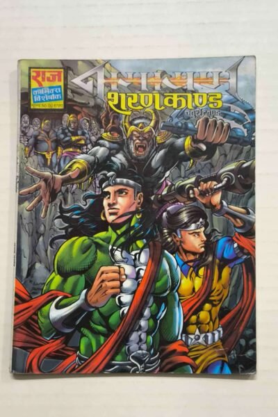 Nagayan - Sharan Kaand