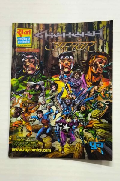 Nagayan – Upsanhaar