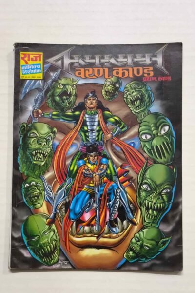 Nagayan – Varan Kaand