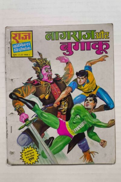 Nagraj aur Bugaku