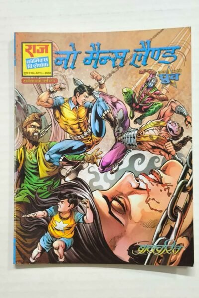 No Mans Land – Reprint