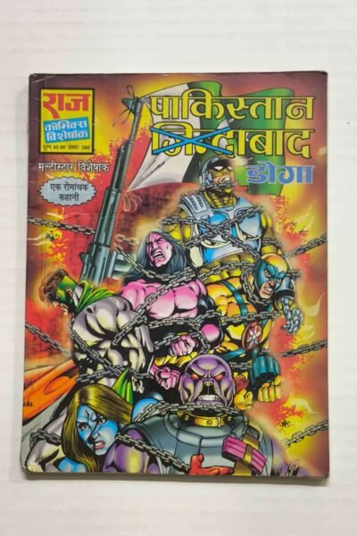 Pakistan Zindabad – MRP40 Reprint