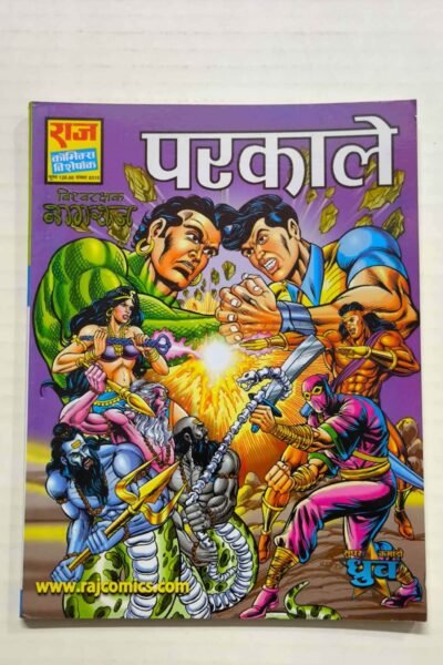 Parkaale – Glossy Reprint