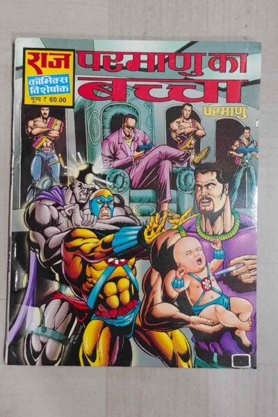 Parmanu Ka Bachcha