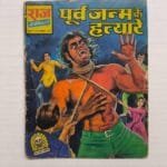 Poorva Janam Ke Hatyare