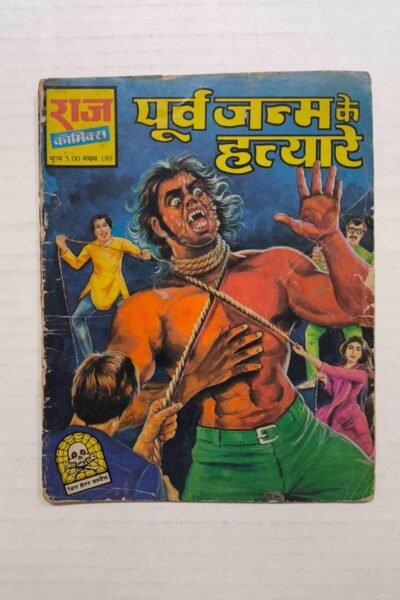 Poorva Janam Ke Hatyare