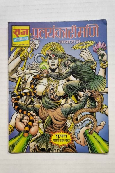 Prlyankari Mani – Variant Cover
