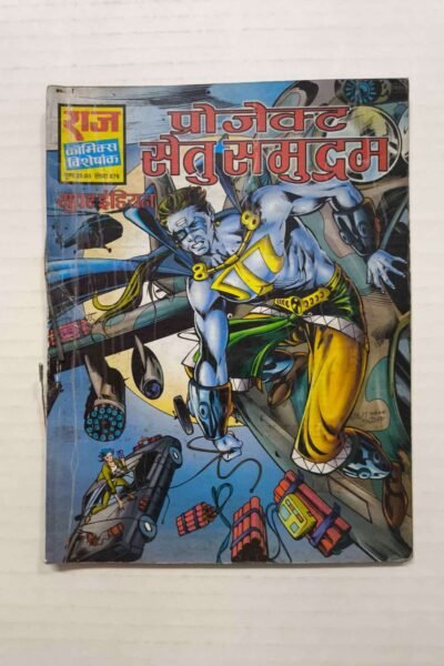 Project Setu Samundram