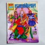 Raja Bankelal – Glossy Reprint