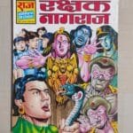 Rakshak Nagraj – MRP50 Reprint
