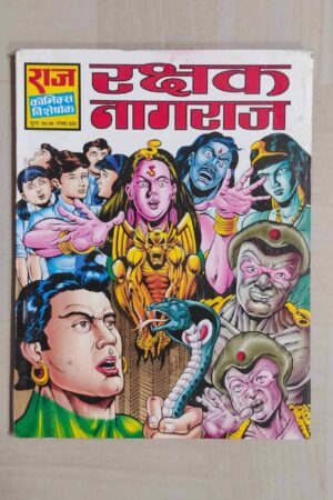 Rakshak Nagraj – MRP50 Reprint