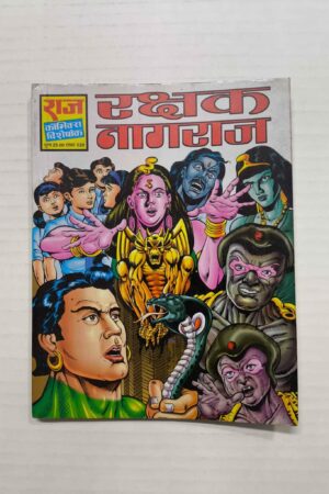 Rakshak Nagraj