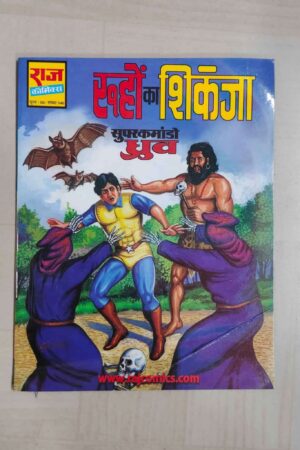 Ruho Ka Shikanja - MRP50 Reprint