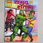 Samudra Ka Shaitan – MRP50 Reprint