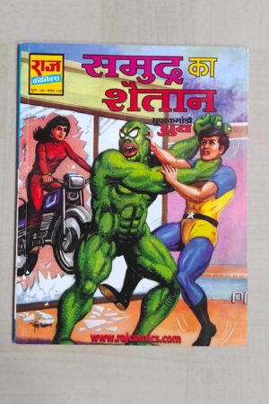 Samudra Ka Shaitan – MRP50 Reprint