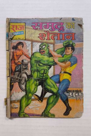 Samudra Ka Shaitan – MRP5 Reprint