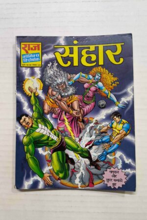 Sanhaar – Reprint