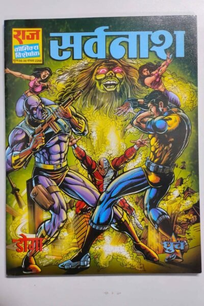 Sarvanash - Glossy Reprint