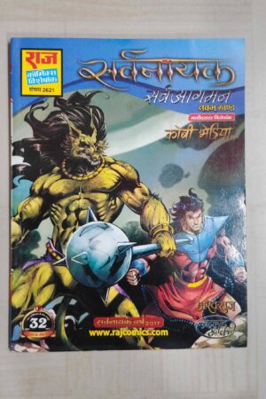 Sarvanayak - SarvaGaman (Reprint)