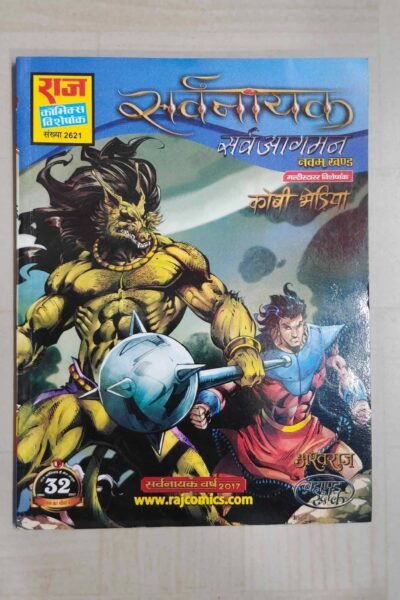 Sarvanayak - SaravaGaman - Reprint