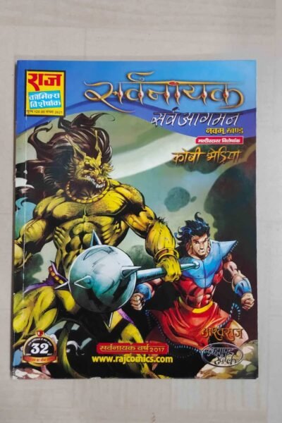 Sarvanayak - SaravaGaman